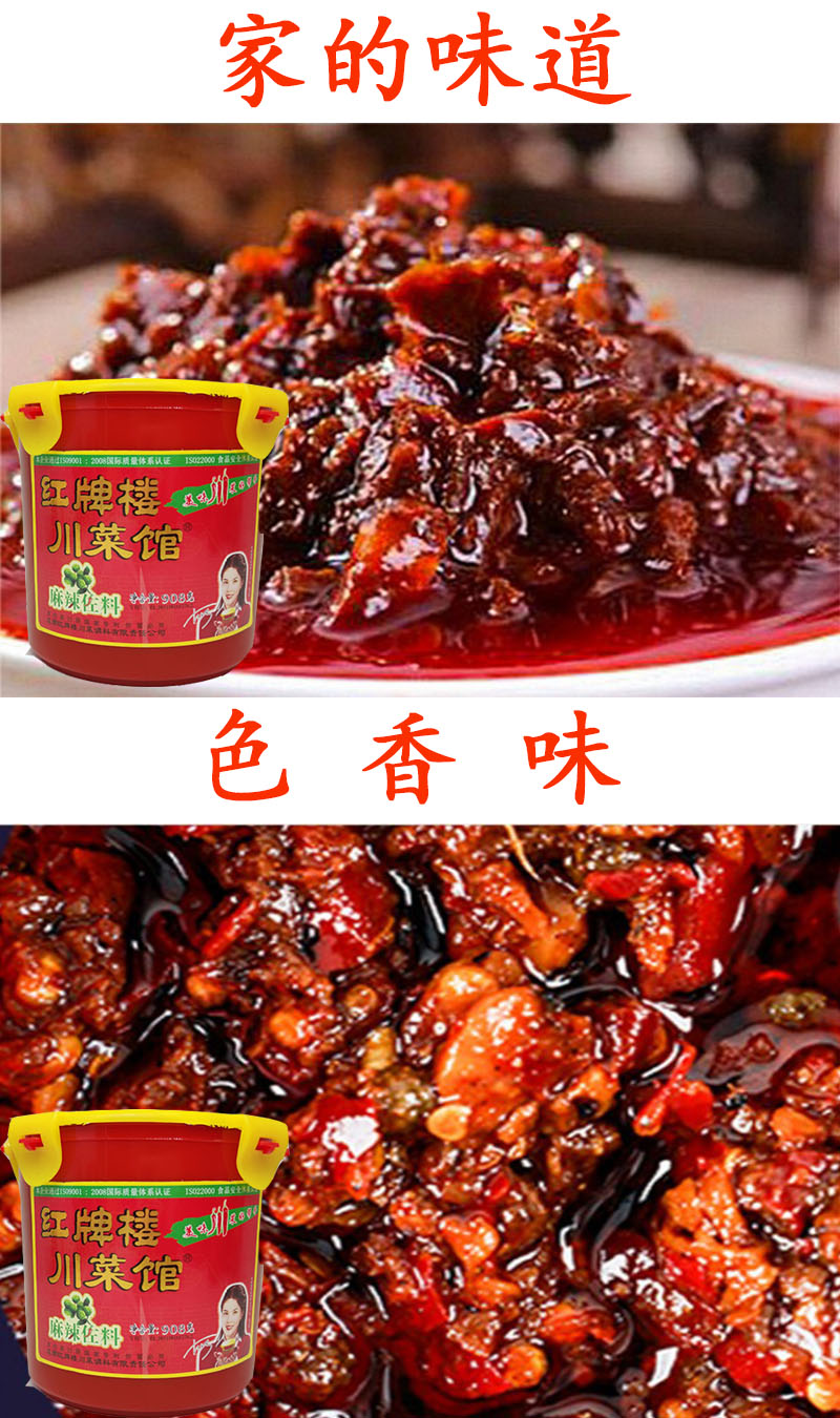 成都红牌楼川菜馆麻辣佐料908g火锅底料炒菜厨房麻辣调料川菜佐料四川