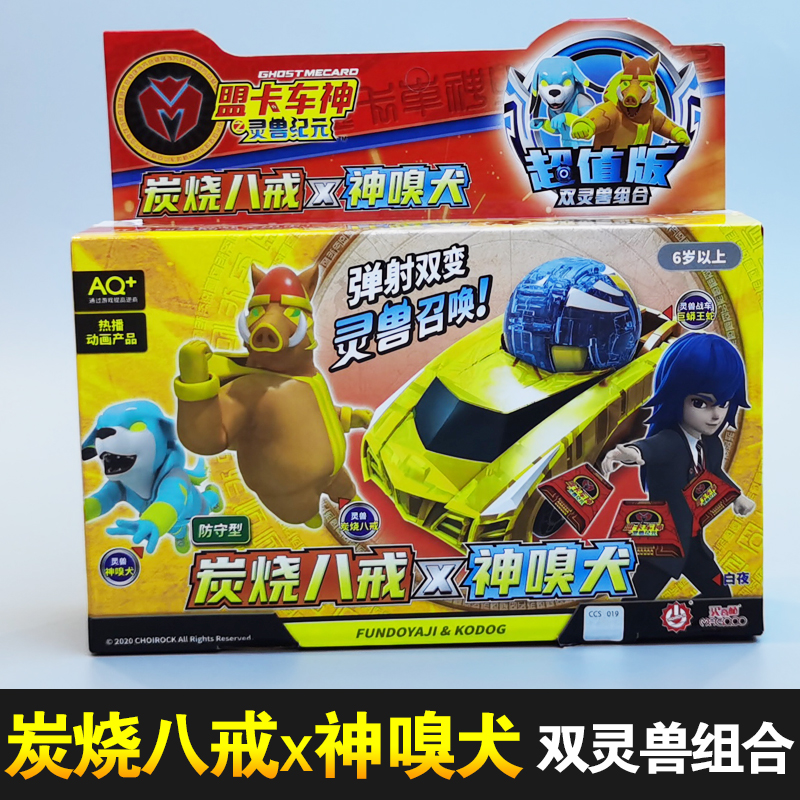 盟卡车神之灵兽战车儿童变形球玩具魔幻合体咖宝车神黑金套装过年春