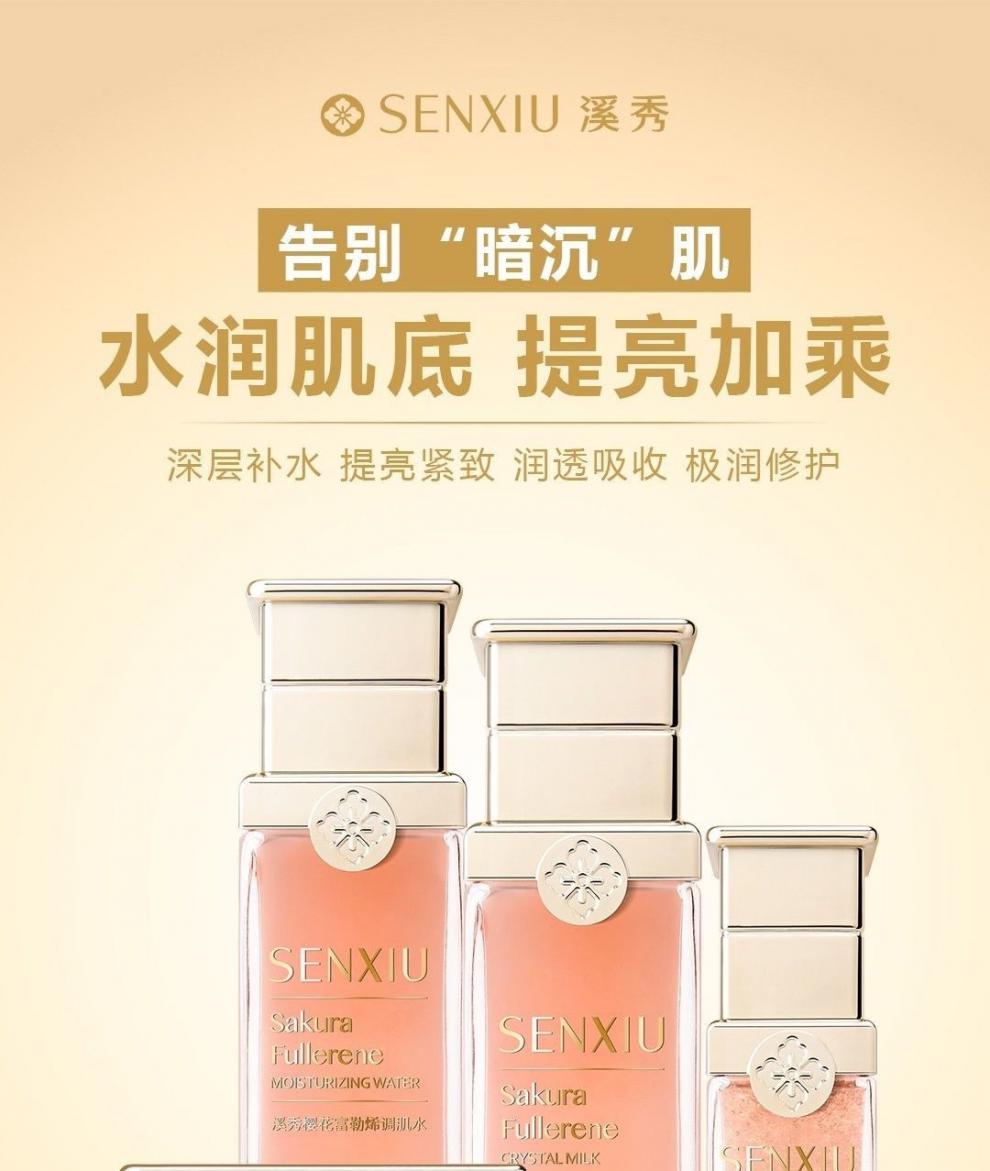 溪秀樱花富勒烯套装补水保湿锁水亢皱提亮肤色嫩白护肤品fenyi樱花精