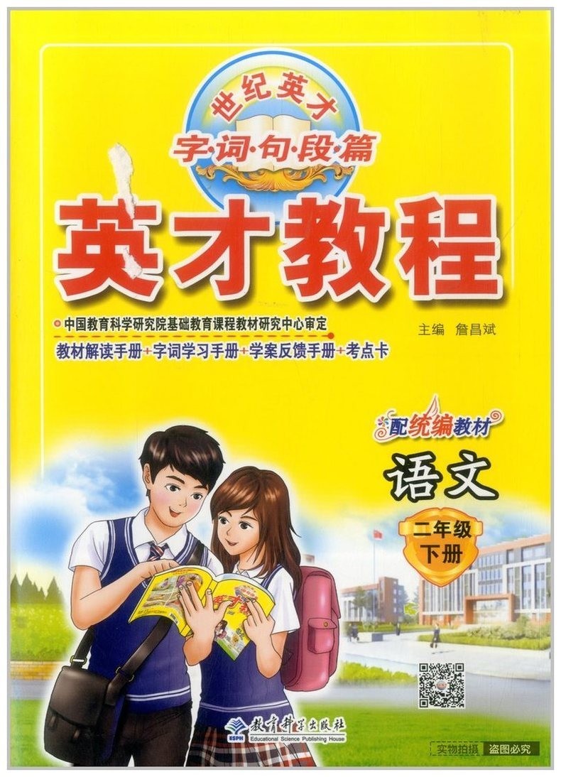 2021新版英才教程二年级下册语文数学全套部编人教版小学2年级下教材