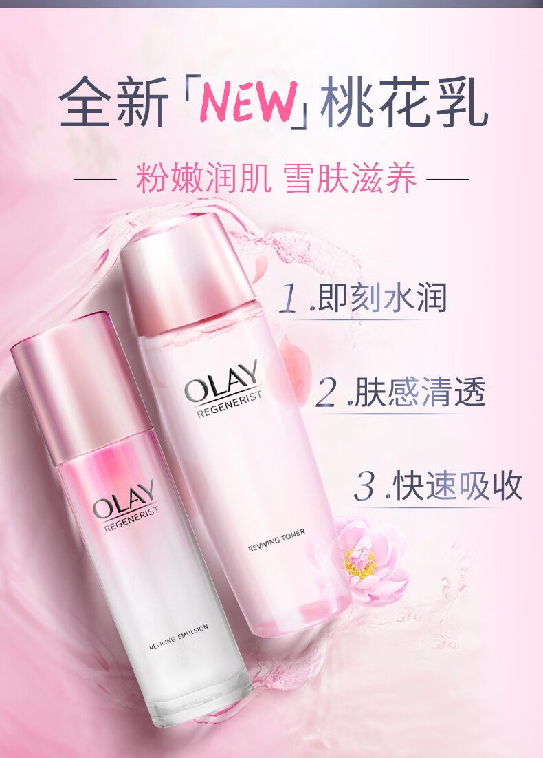 olay桃花水乳液面霜玉兰油新生塑颜粉璨水乳套装补水保湿护肤品美白