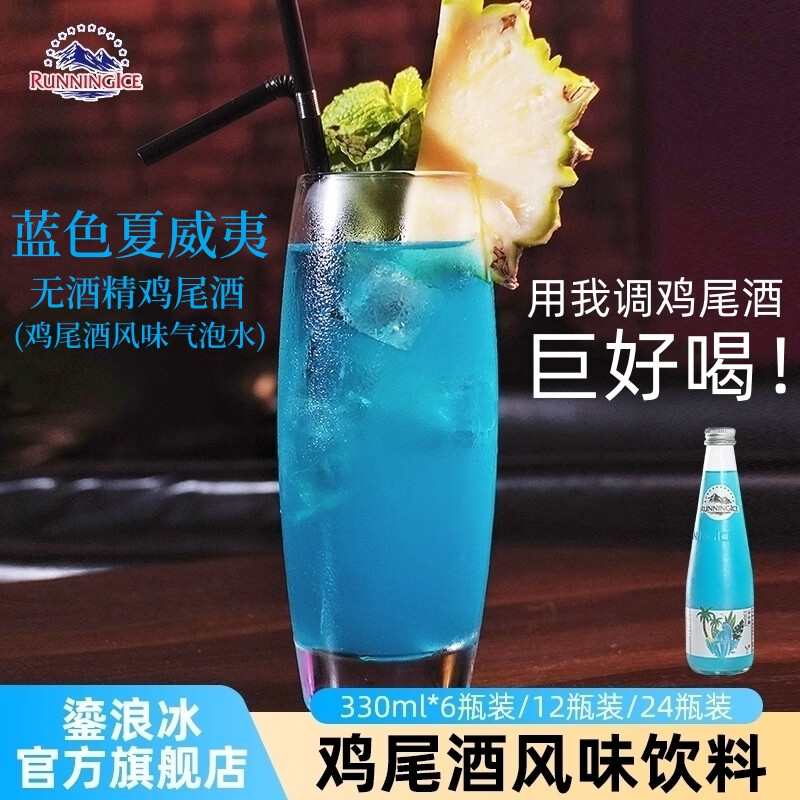 0脂果味解渴解腻网红饮料整箱玻璃瓶小瓶装饮品 【蓝色夏威夷】330ml*