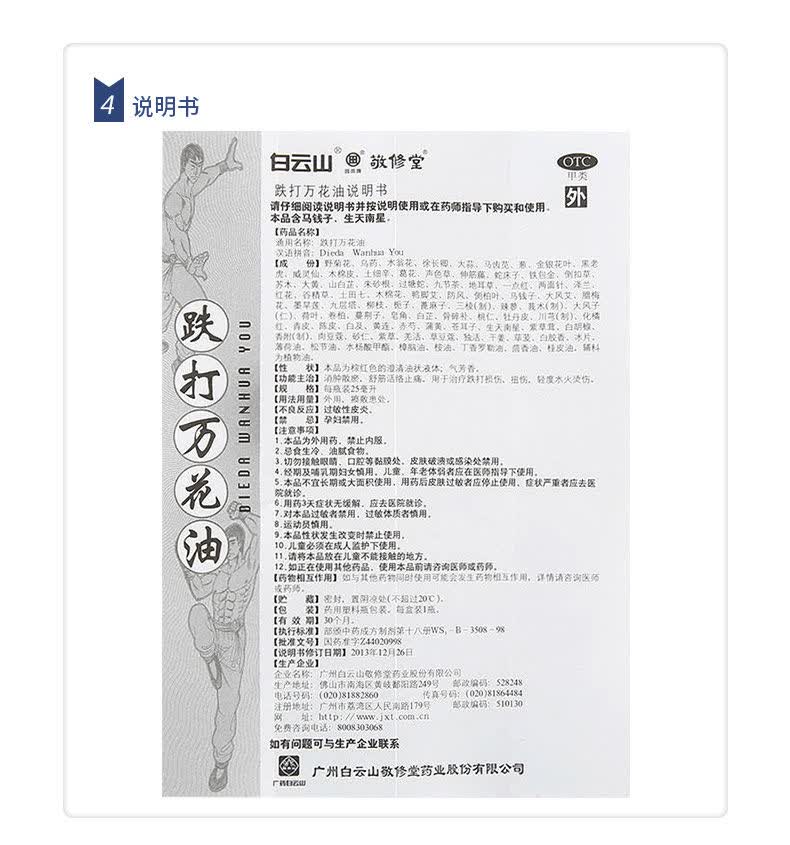 敬修堂 跌打万花油25ml 消肿散瘀舒筋活络止痛跌打损扭轻度烫伤药 3瓶
