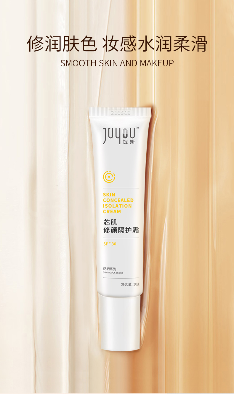 绽妍juyou绽妍芯肌修颜隔护霜30g养肤提亮保湿隔离妆前乳户外清透隔离
