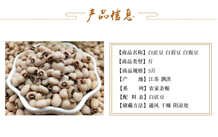 晨臻白眉豆农家自产白豇豆豆子饭豆白豆子5斤杂粮饭新眉豆米豆子