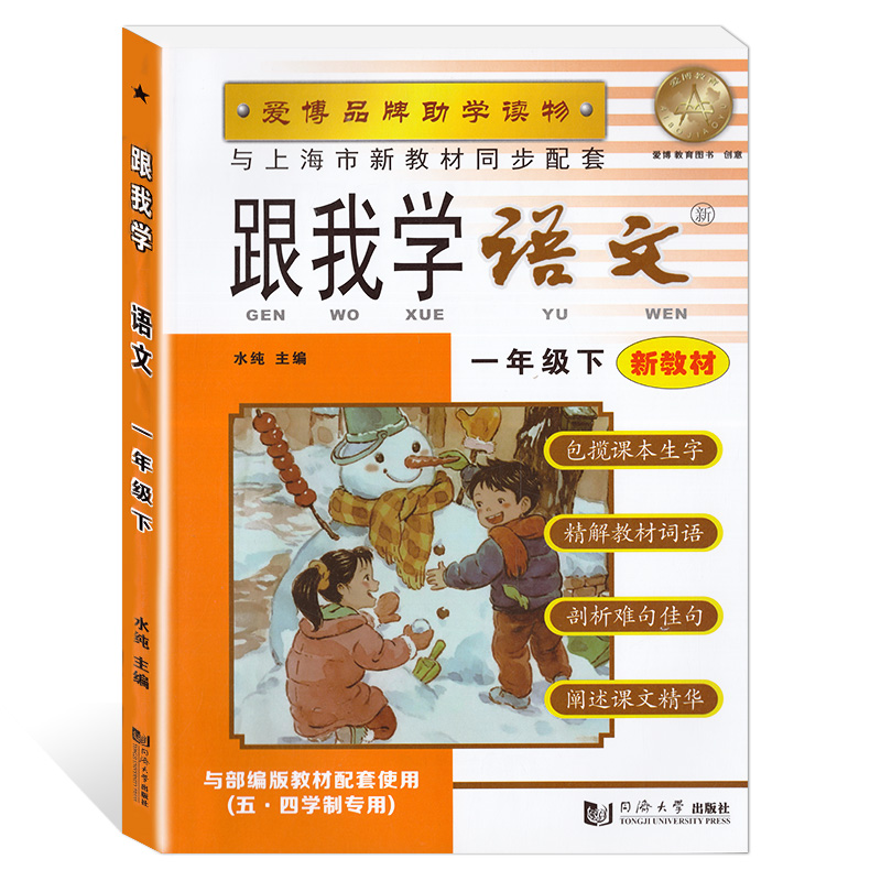 部编版 跟我学语文 数学 英语 1年级下册/一年级第二学期 上海小学