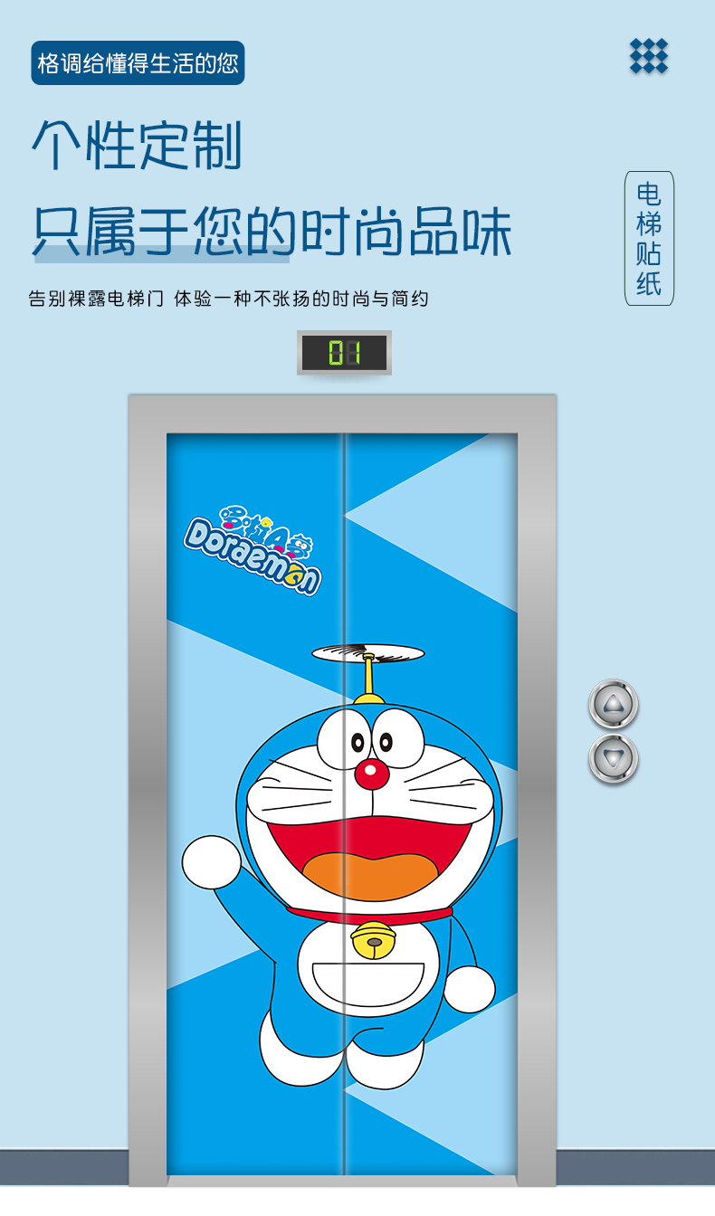 电梯门贴纸卡通可爱蓝胖子机器猫电梯贴纸电梯门装饰贴纸电梯贴门卡通