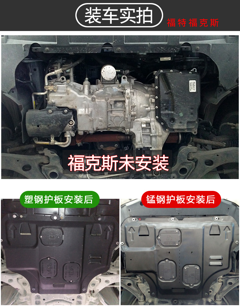 下护板12款15款17款新福克斯经典底盘原厂 福睿斯-3d塑钢全包护板