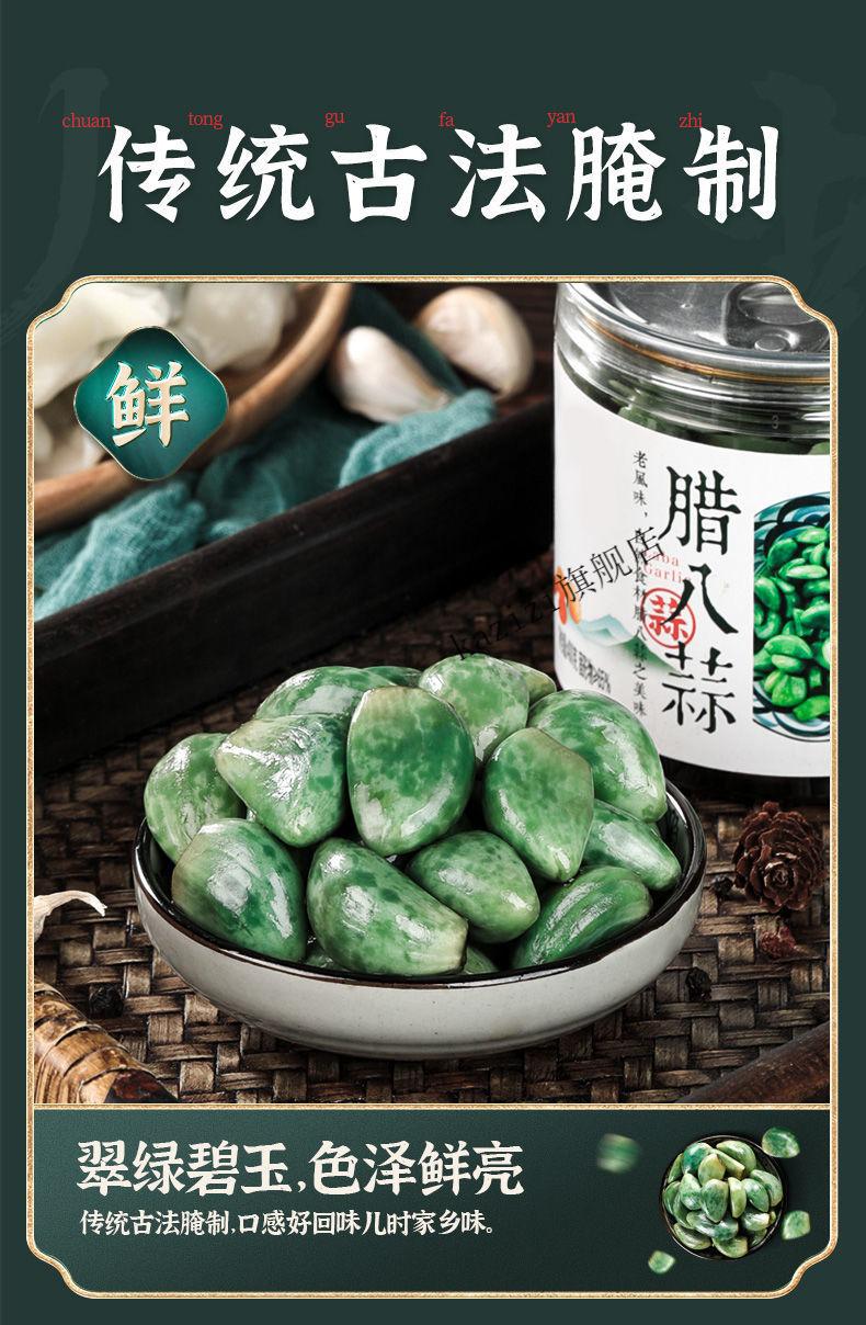 腊八蒜正宗大蒜绿蒜老醋腌制酱油泡蒜山东特产酸辣下饭菜400g老坛泡蒜