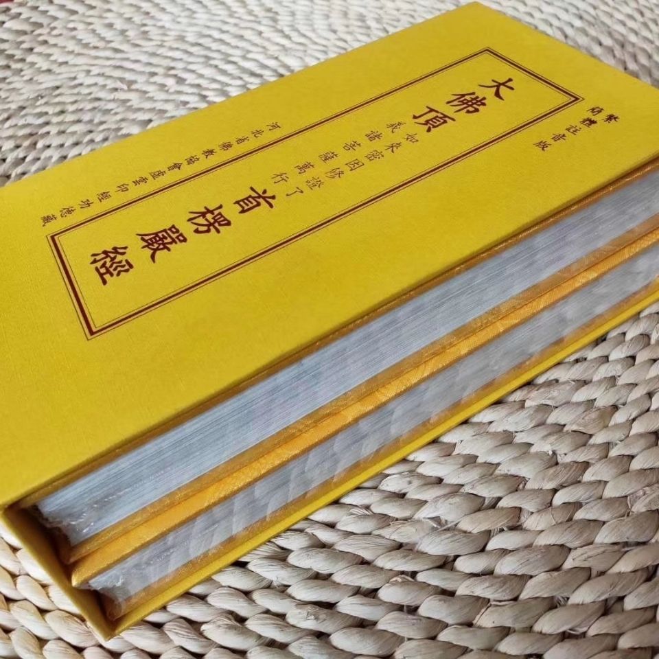 大佛顶首楞严经精美龙纹丝绸封面简繁对照带拼音大字竖排带函套佛大佛