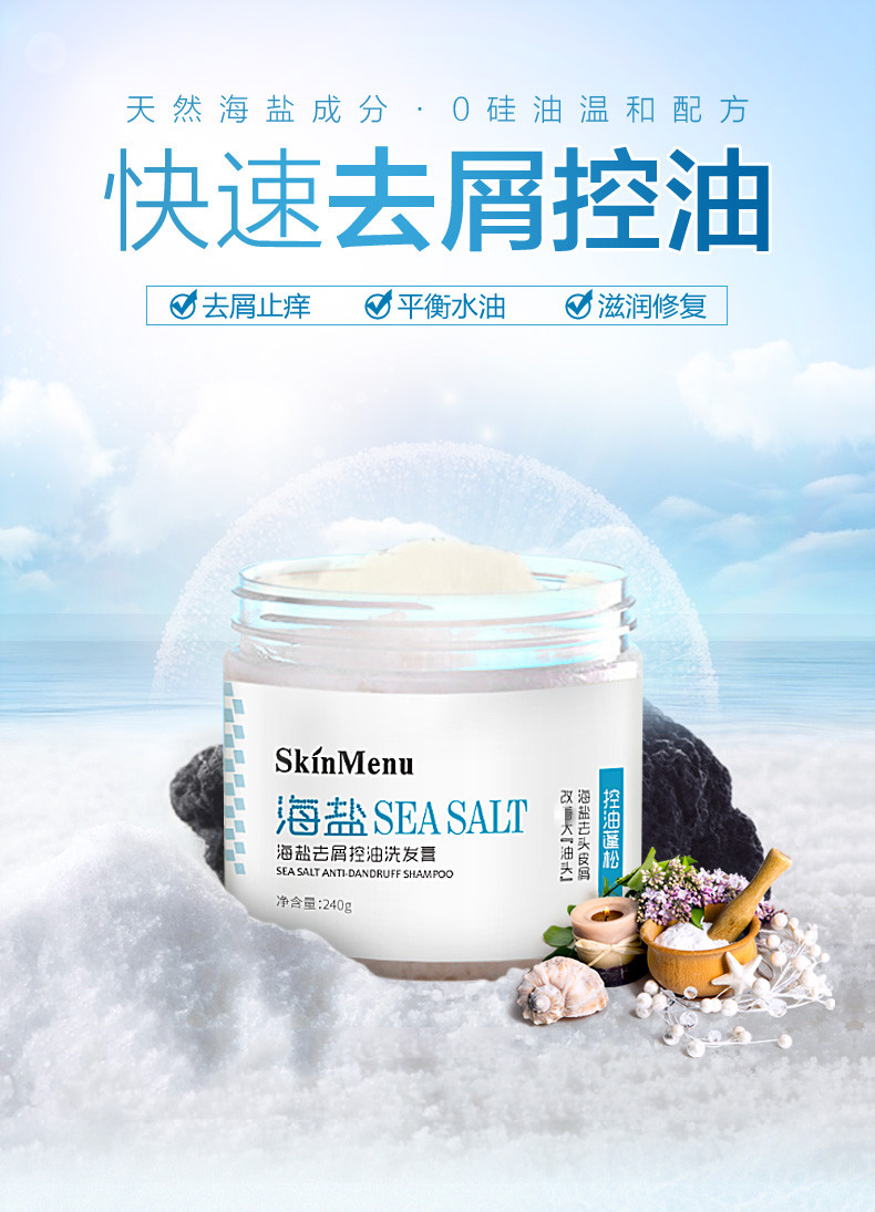 海盐洗发水男女士控油头皮清洁膏净化头皮磨砂膏控油洗海盐洗发膏240g