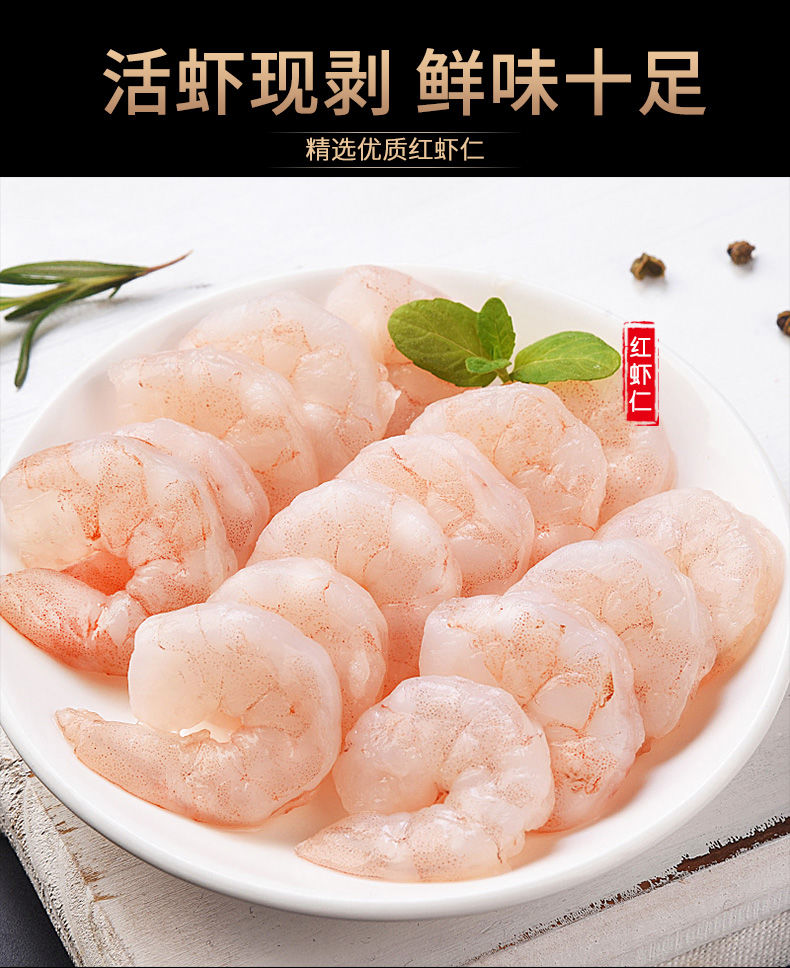 棠鲜生红虾仁新鲜大虾仁鲜冻白虾仁青虾仁南美虾仁速新鲜虾仁2斤装