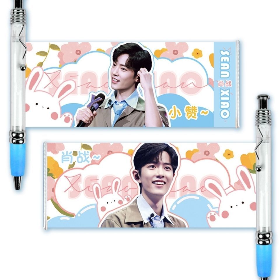 肖战拉拉笔陈情令博君一肖王一博周边同款应援笔黑色中性笔 【王一博