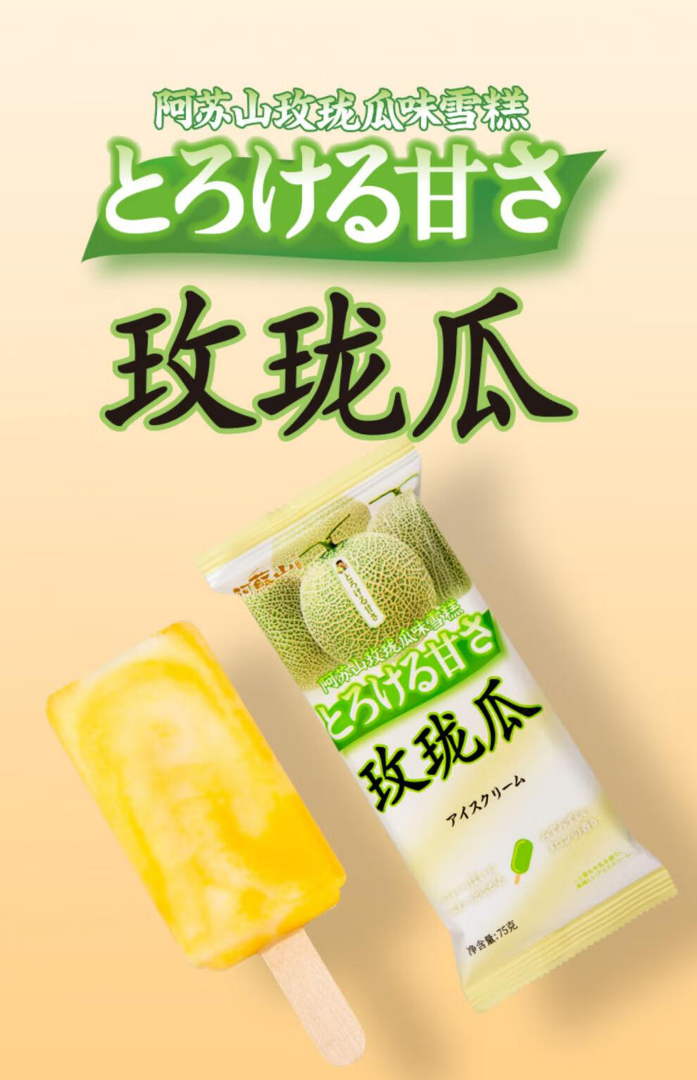 阿苏山晴王葡萄味雪糕玫珑蜜瓜味冰淇淋冰棍冰糕冷饮水果口味 晴王