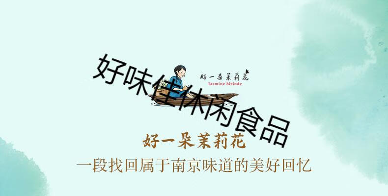 江苏南京特产夫子庙老门东特产美食品味好一朵茉莉花饼礼品袋圆舞茉莉