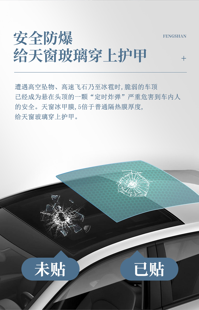 冰甲天窗膜冰甲tpu全景天窗防晒隔热膜高防爆天窗膜太阳车顶遮光玻璃