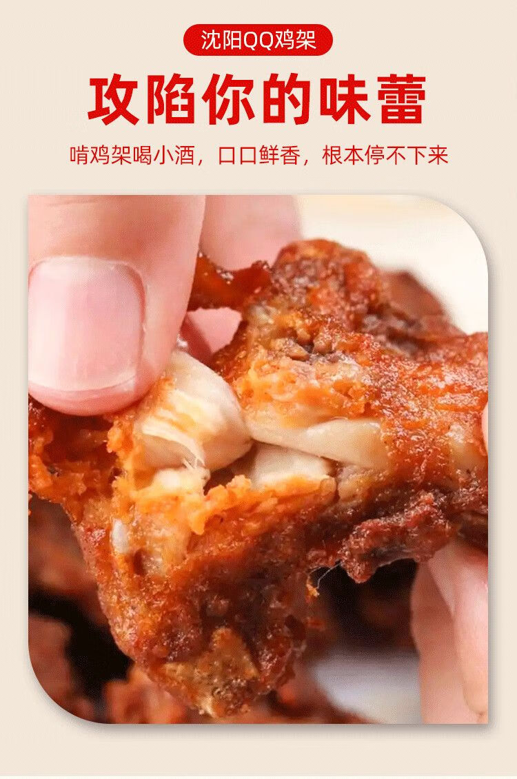 沈阳中街鸡架 350g/袋 油炸半成品小吃网红零食 鸡架甜味*4袋【图片