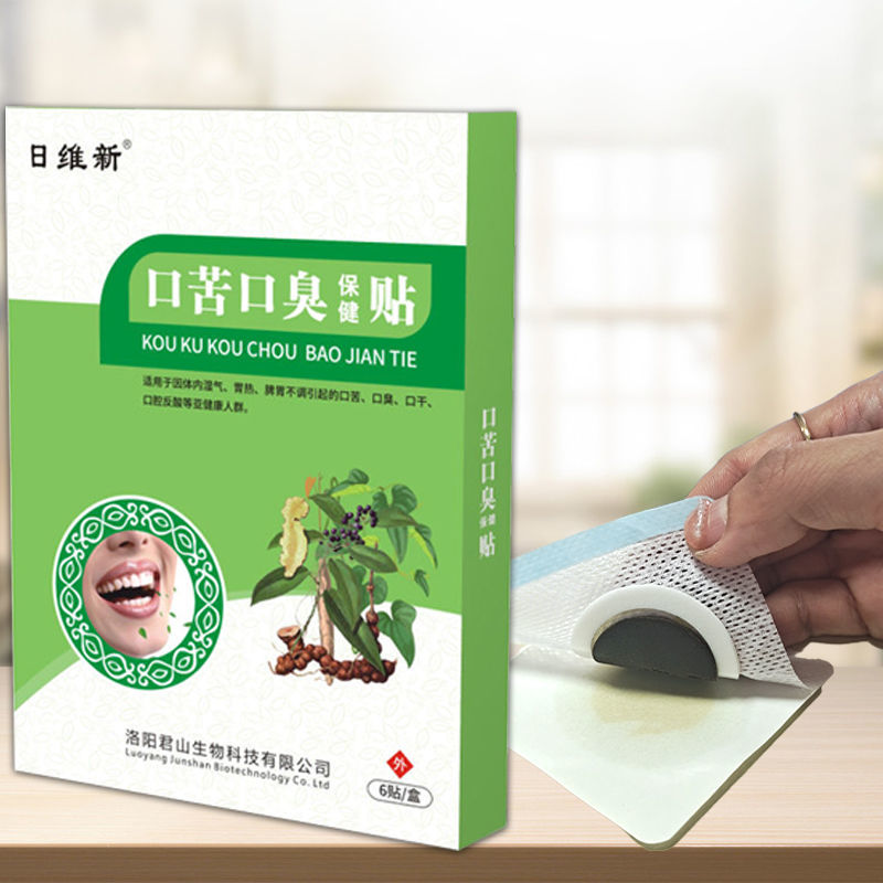 口臭神器去i口臭胃热胃火炽盛嘴苦舌苔厚体内湿气大口干口苦口臭贴