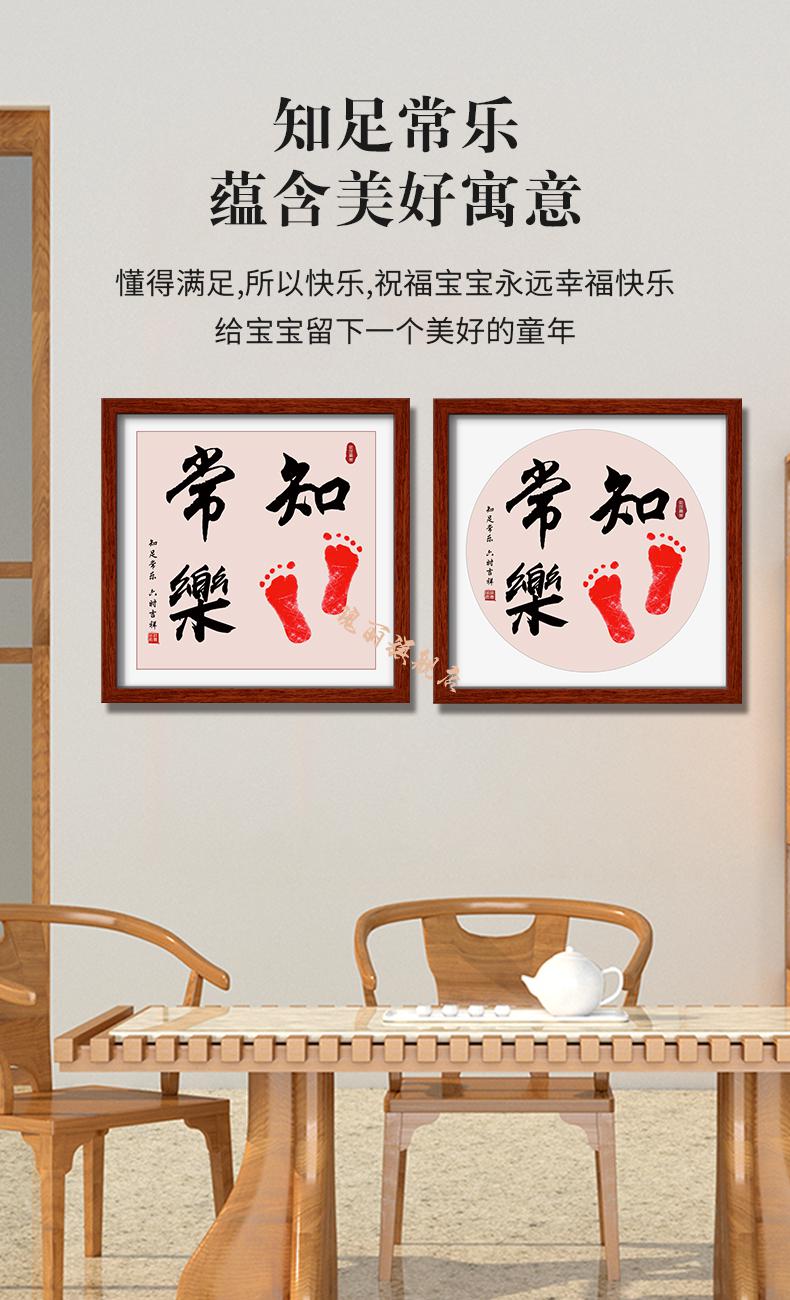 知足常乐小脚丫字画书法足印脚印足迹相框画框宝宝小脚丫周岁百天留印