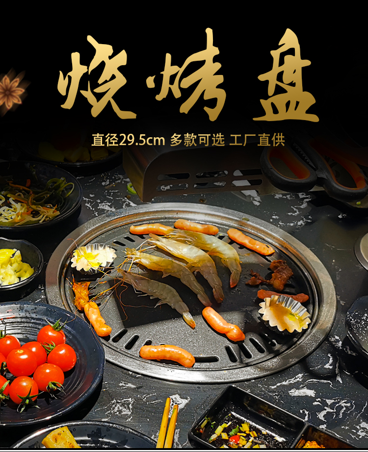 烤肉盘户外烧烤配件韩式烤盘圆形商用炭火烤肉盘煎肉铁板烧烤篦子韩国