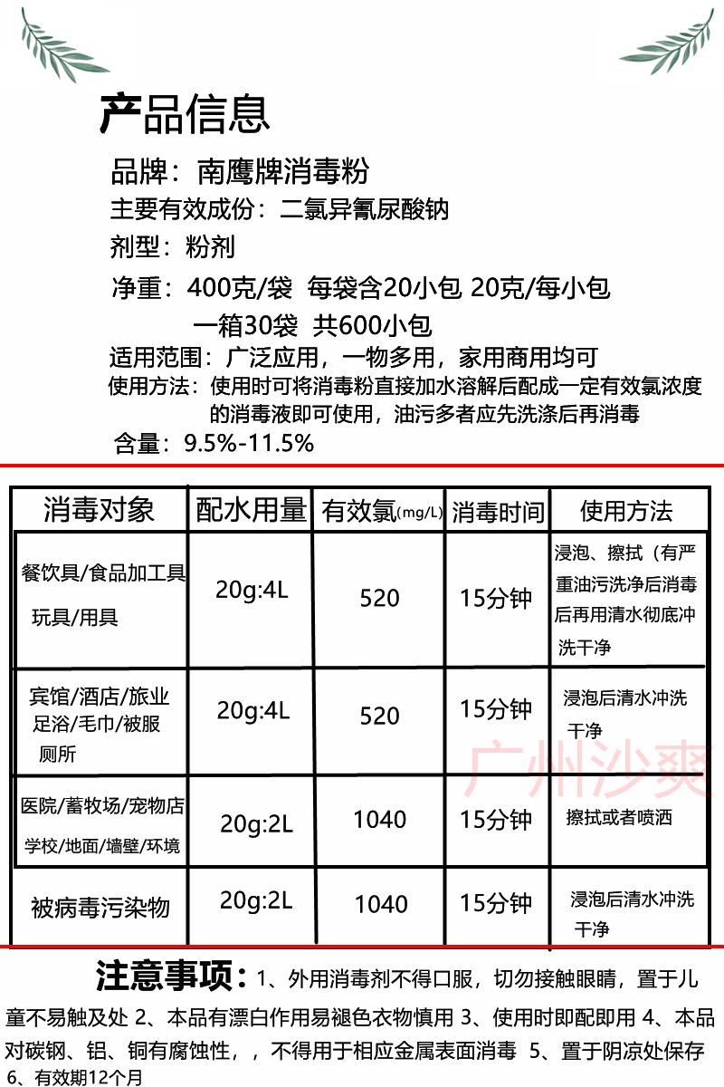 消毒粉家用强力消毒粉消毒剂幼儿园诊所酒店用南鹰牌 1包