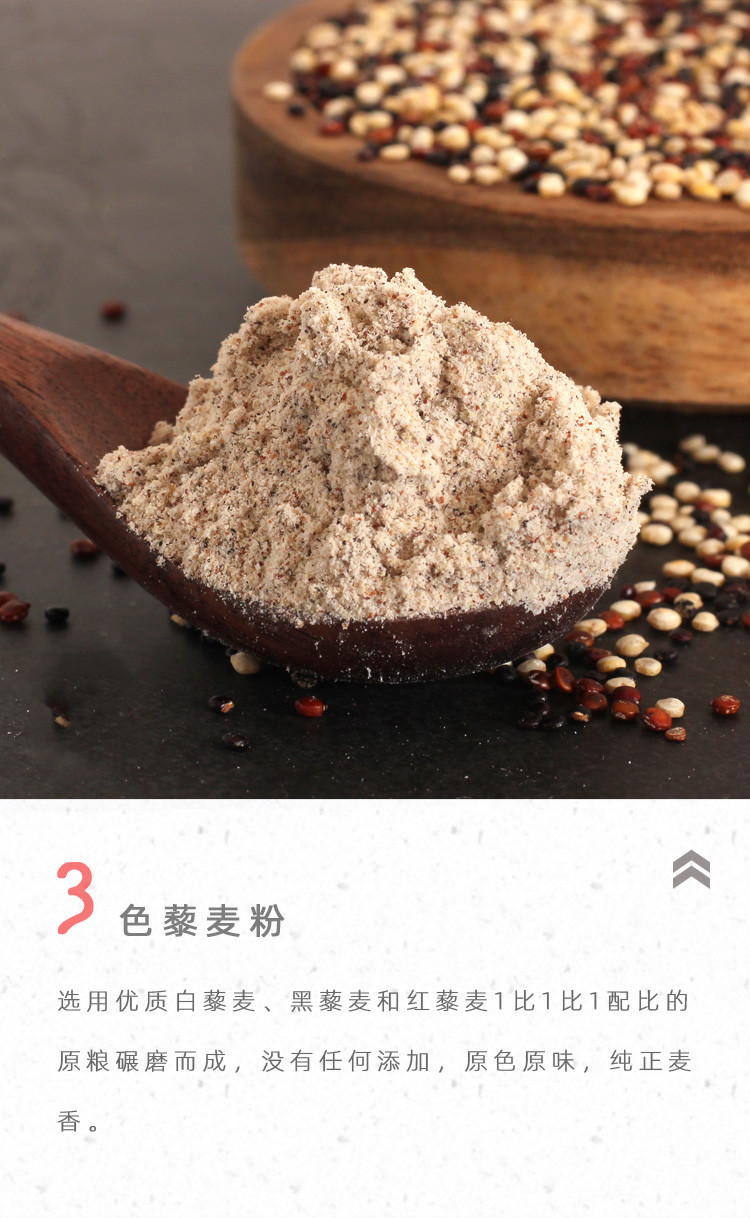 三色藜麦粉黑白红三种藜麦馒头面条五谷杂粮面粉 三色藜麦粉500g*1袋