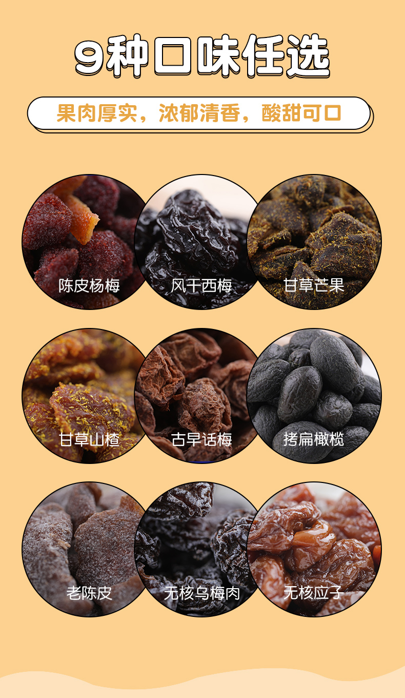 精品优选蜜饯老陈皮无核乌梅肉罐装即食果干果脯零食品混合口味付款后
