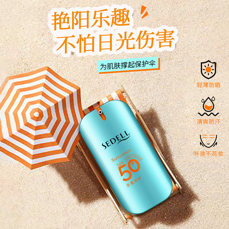 诗黛尔sedell梦希蓝防晒霜40gspf50防水防汗补水保湿提亮清爽不油腻多