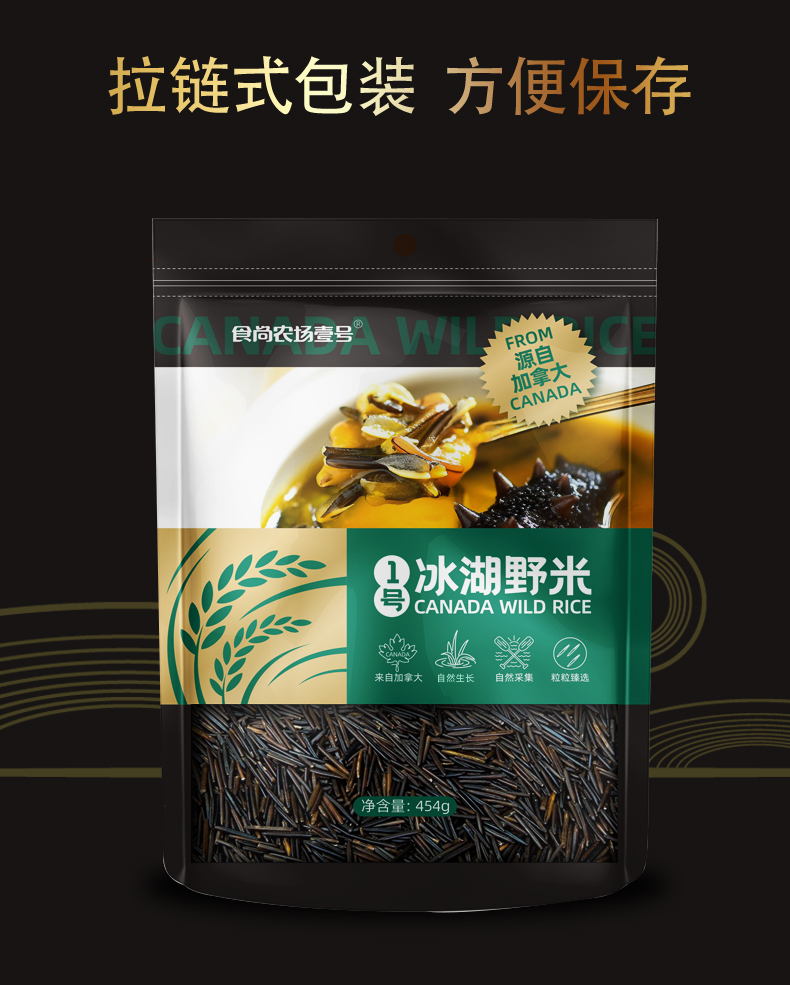 1号野米苏比利冰湖一号松针米菰米雕胡米黑米454g