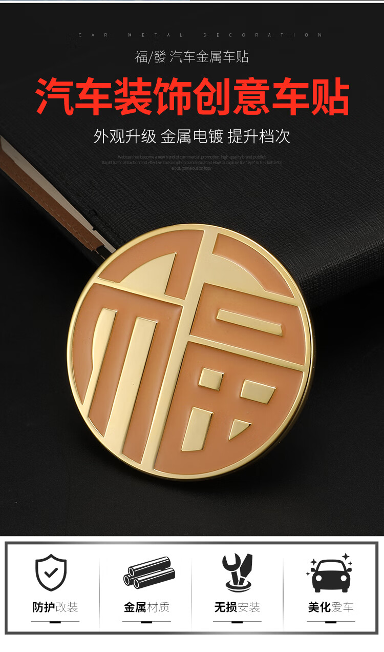 车贴发字贴节日贴纸中国福汽车后尾箱贴 圆形发字贴金色【夜光款】