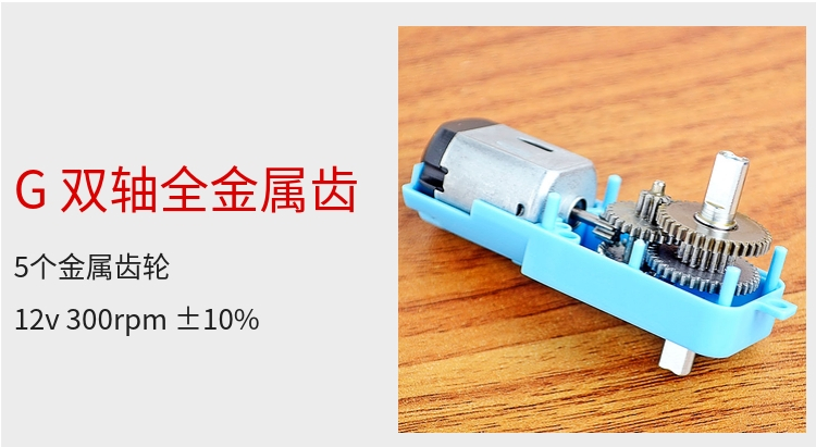 直流电减速电机全金属齿轮单轴双轴正反转diy玩具tt马达12v大扭矩n单