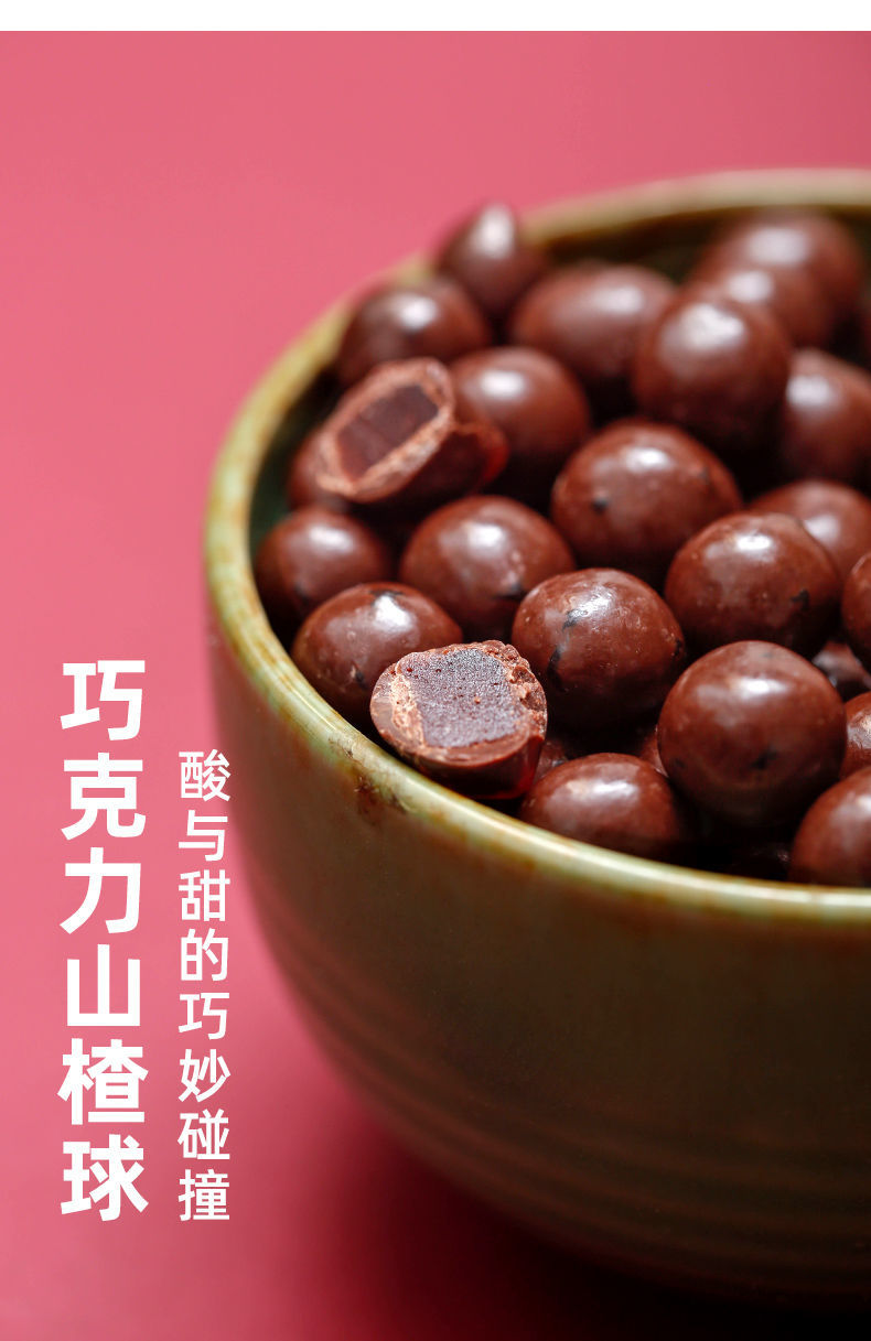 酸奶山楂球巧克力奶球山楂小零食奶乐楂网红年货牛奶味散装酸奶味250g