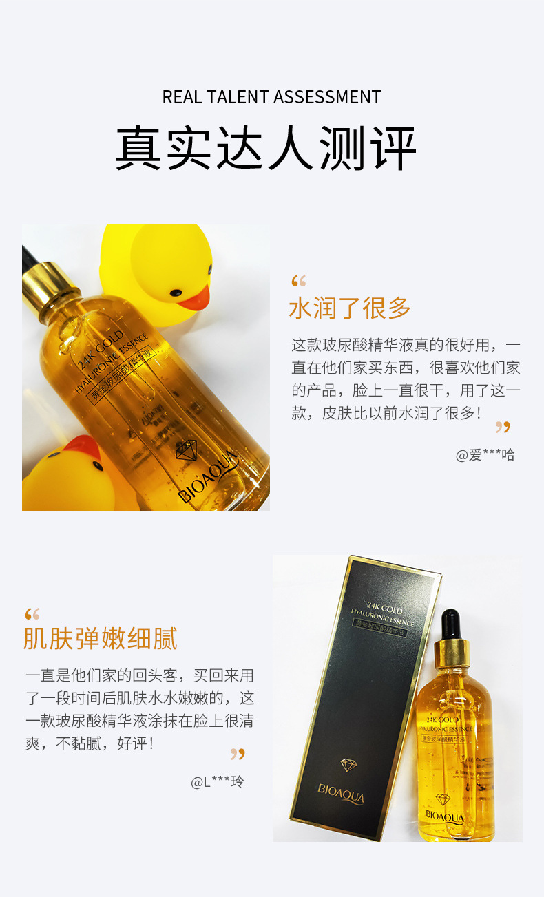【买一发②同款】泊泉雅24K黄金玻尿酸精华液保湿滋润提亮肤色淡细纹精华原液 100ml
