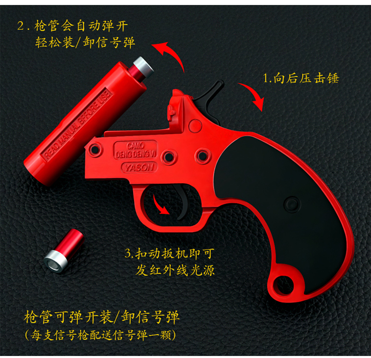 三八女王节礼物绝地吃鸡游戏周边模型信号枪折叠装填金属儿童玩具抢