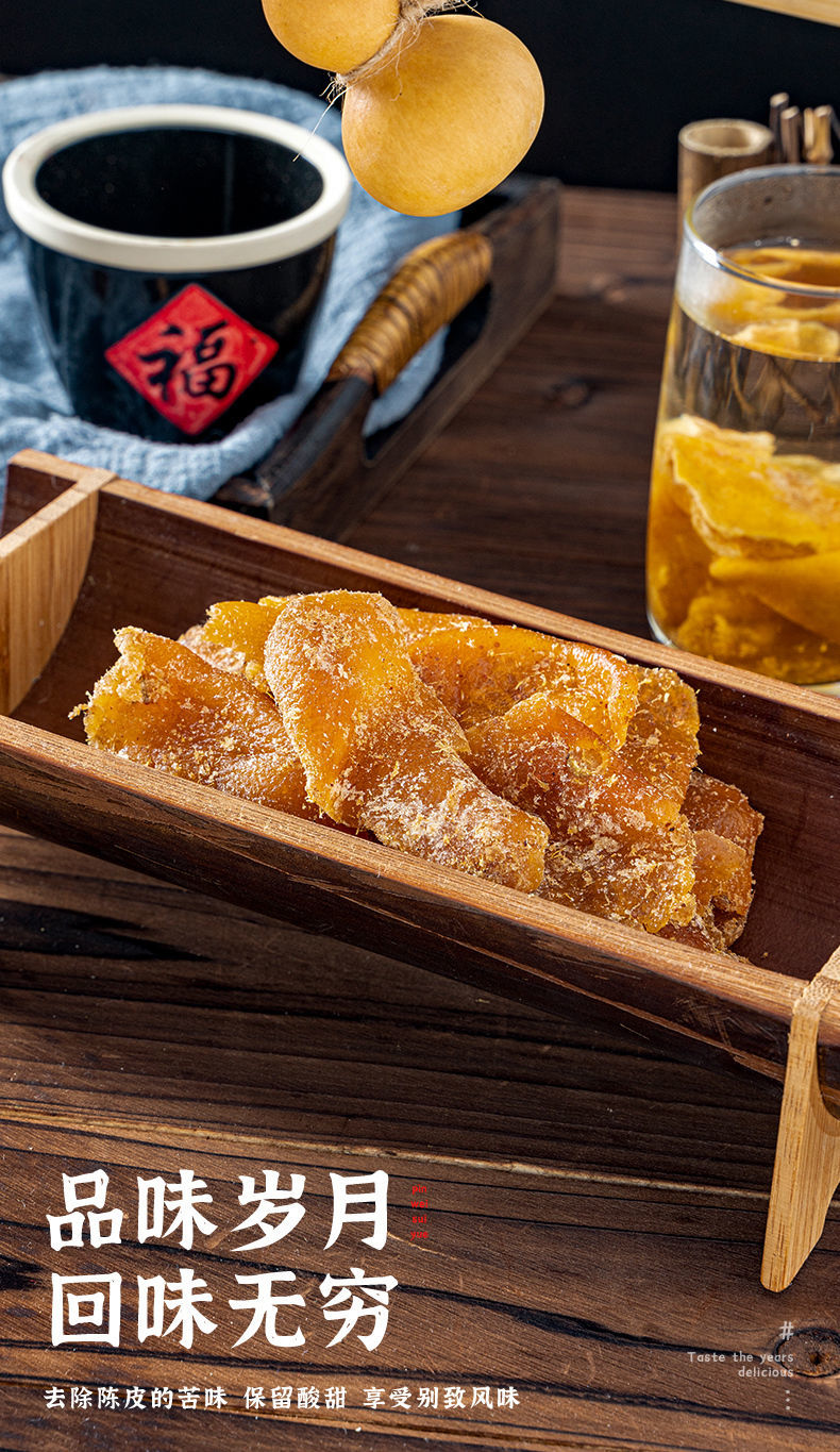 老陈皮九制陈皮干新会丁i香陈皮广东特产蜜饯果脯零食盐津陈皮100g2袋