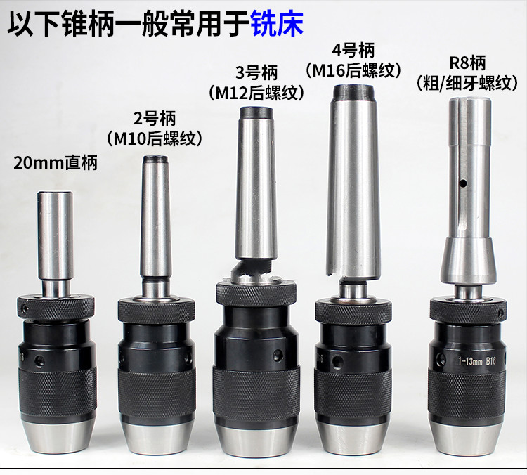 自紧钻夹头钻床自锁钻夹头1-10 1-13 1-16 5-20 b12 b16 b18 b22 【1