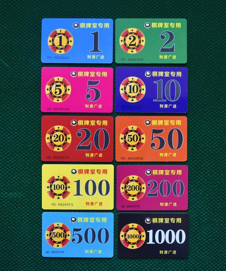 筹码棋牌室专用塑料卡片筹码麻将馆加厚防水筹码卡娱乐代金面值540张