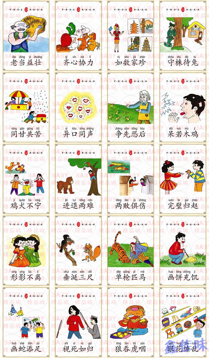 四字成语图画闪卡认识字接龙故事卡片右脑幼儿小学语文早教带拼音 第