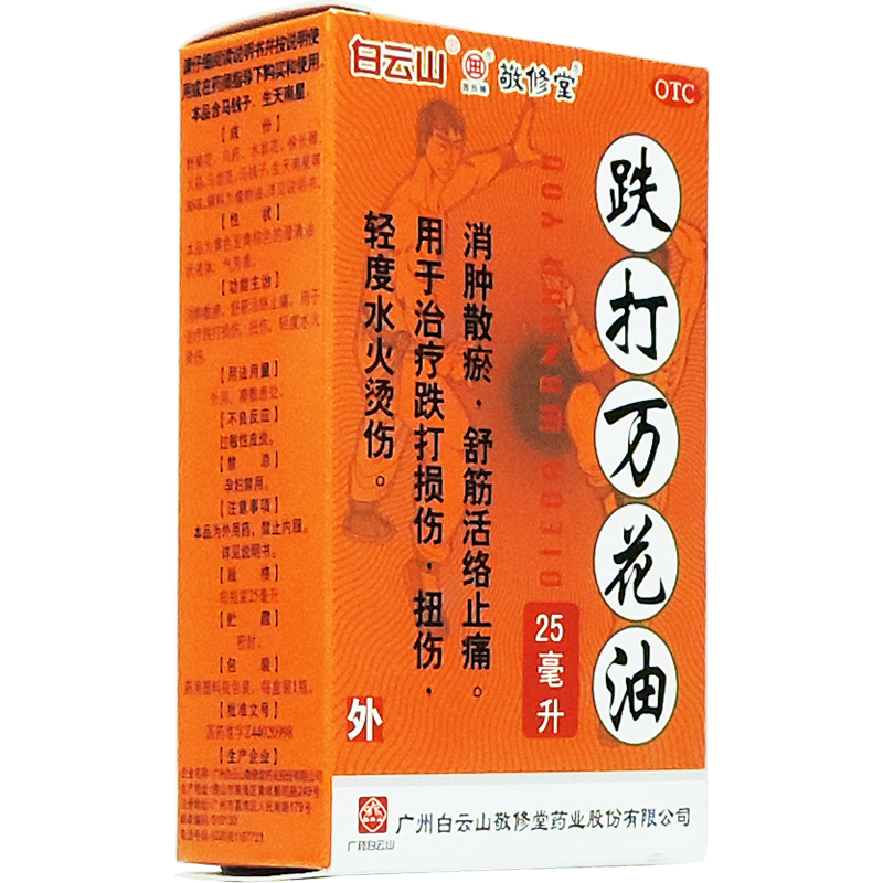 园田牌跌打万花油25ml舒筋活络老人手腕扭伤拉伤消肿崴脚伤药可搭治疗