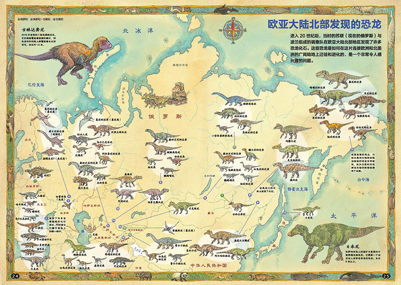 官方正版世界恐龙发现地图久邦彦编彩色绘本世界恐龙和古生物地图大