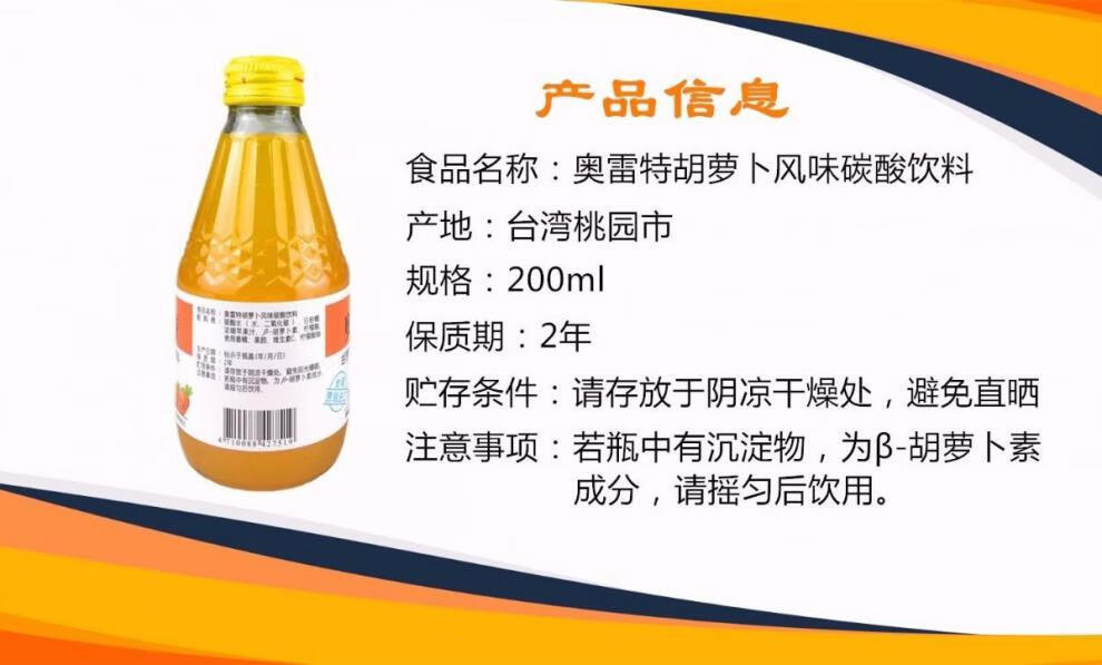 统一 奥雷特胡萝卜风味 200ml 碳酸饮料整箱 果味汽水 胡萝卜风味6瓶*