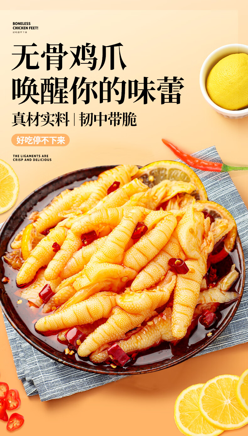 无骨鸡爪柠檬酸辣联名款网红脱骨泡椒凤爪休闲零食小吃不辣鸡脚品 买1