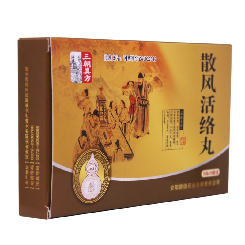 三朝其方 散风活络丸 15丸*10袋 3盒【图片 价格 品牌 报价】-京东