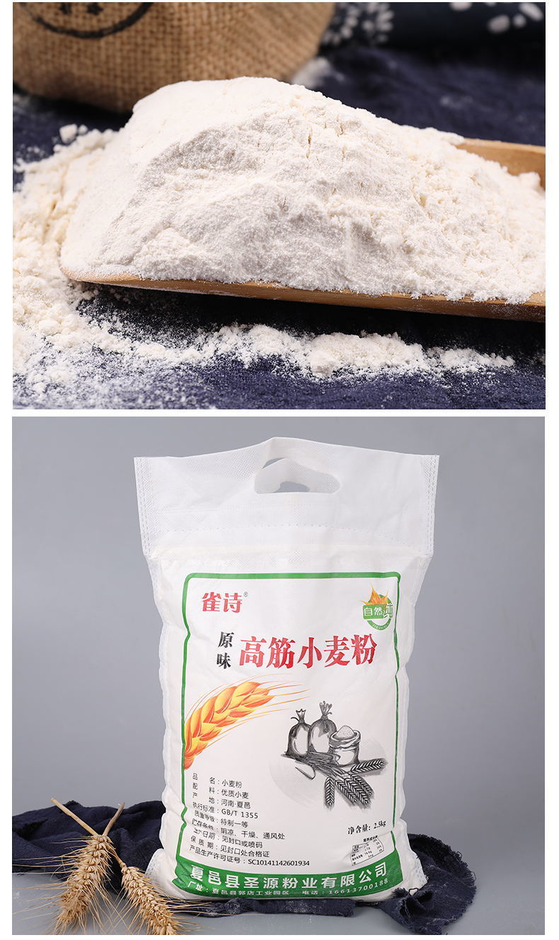 特制一等高筋自发面粉包子馒头烘焙手抓饼饺子皮高筋粉5斤小麦粉 5斤