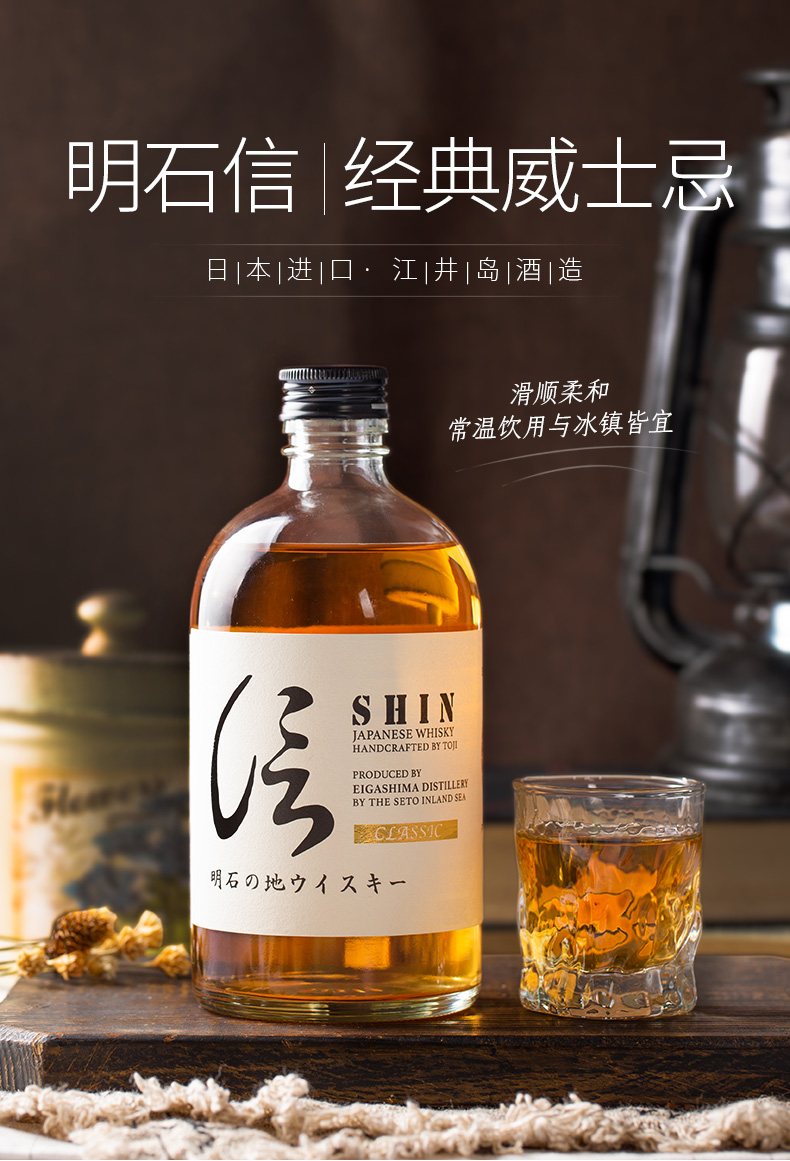 明石信经典调和威士忌 特藏威士忌 平石威士忌 白信 蓝信 日本威士忌
