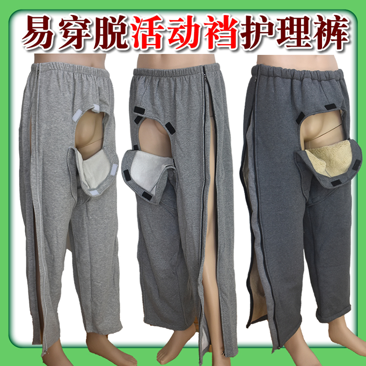 南极人春秋冬男女失禁遮羞护理裤瘫痪卧床病人尿袋裤防尴尬老人开当