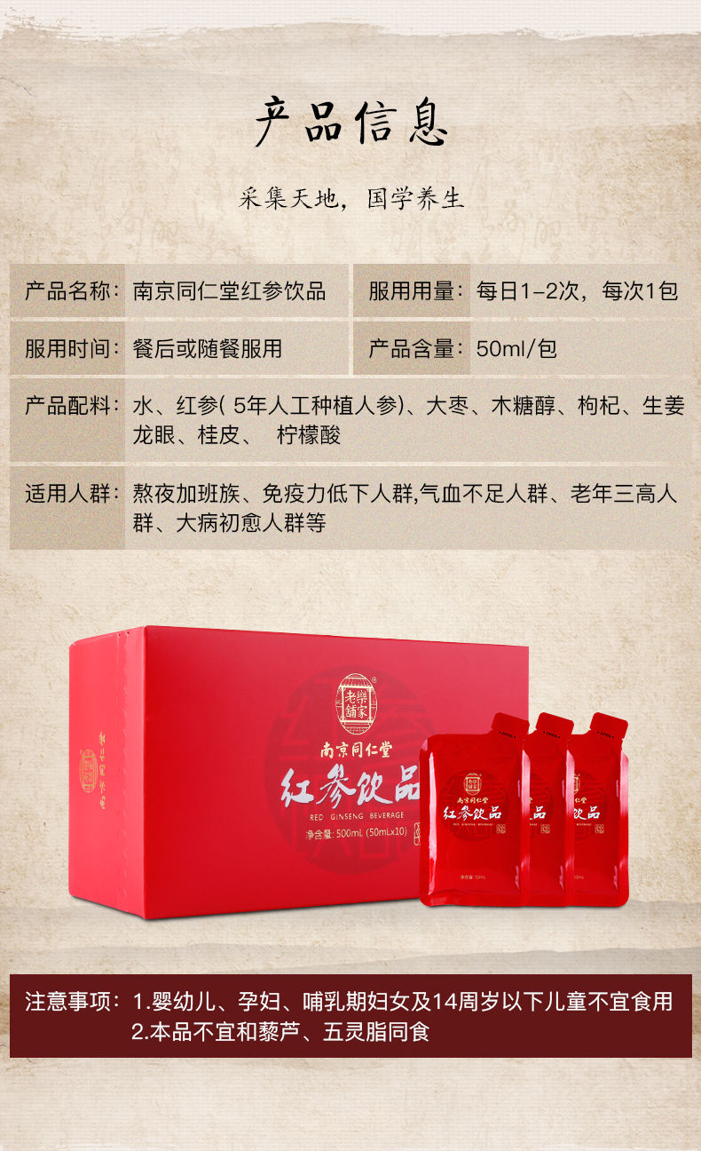 南京乐家老铺红参饮品 红参液(5年人工种植人参)开袋即饮 3盒10袋装共