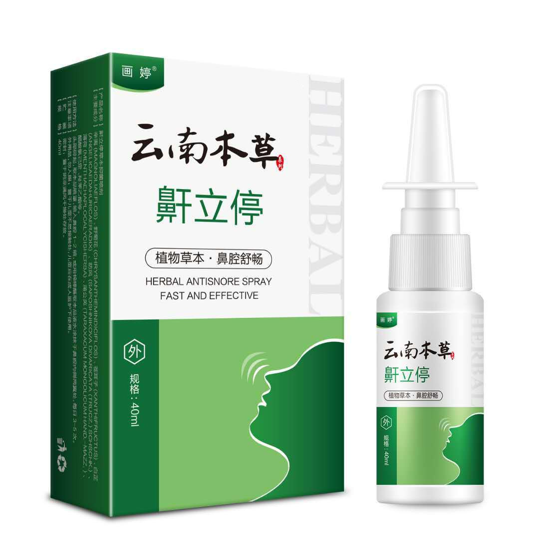 打呼噜打鼾止鼾神器云南本草鼾立停喷剂植物本草舒缓鼻腔云南本草