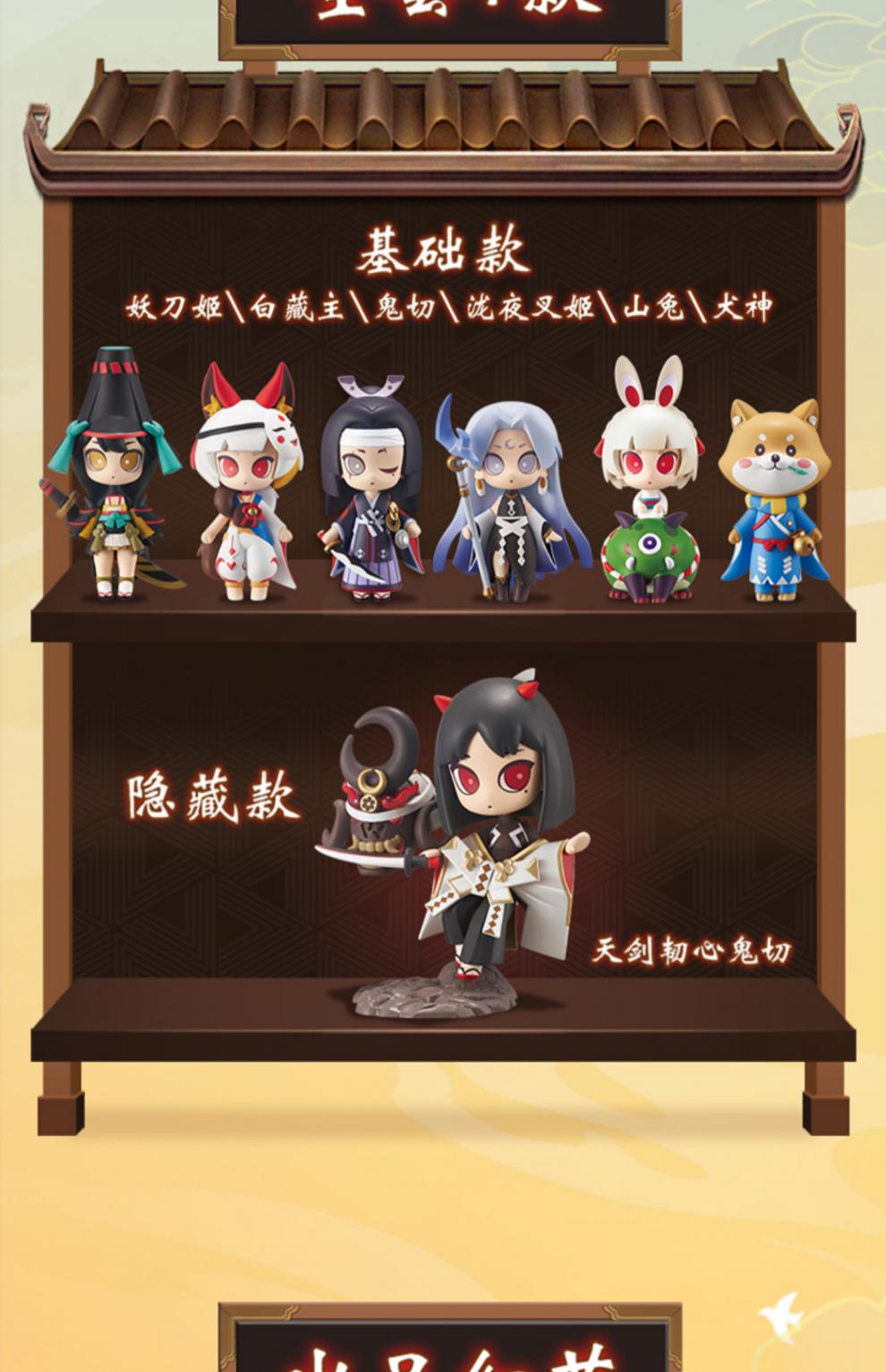 阴阳师器の道器之道式神q版第二弹观山海式神盲盒网易游戏onmyoji官方