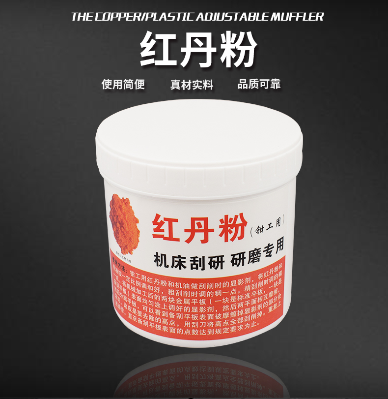 红丹粉工业机床刮研用研磨用铅丹机械合模剂模具钳工用橘防锈颜料500